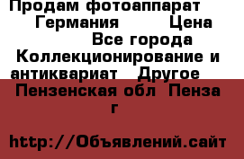 Продам фотоаппарат Merltar,Германия.1940 › Цена ­ 6 000 - Все города Коллекционирование и антиквариат » Другое   . Пензенская обл.,Пенза г.